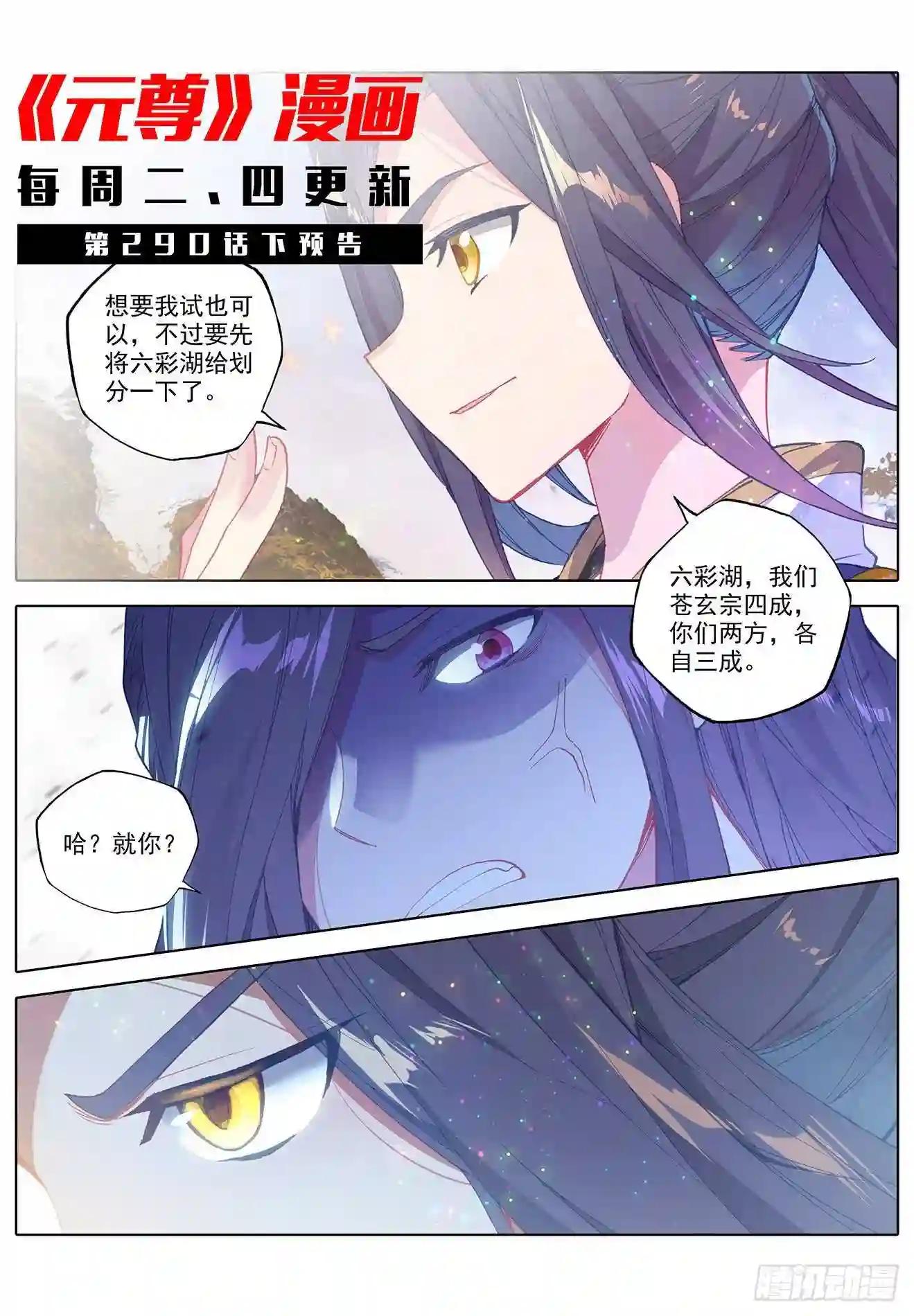 第290话:六彩湖 上 第12页
