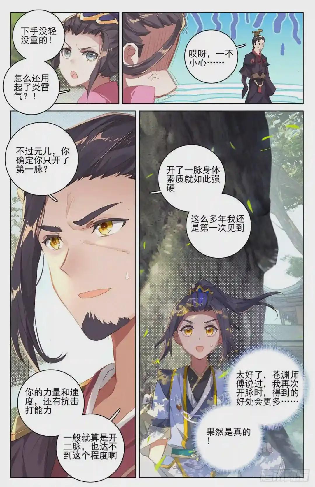 第19话:开脉源术 下 第4页