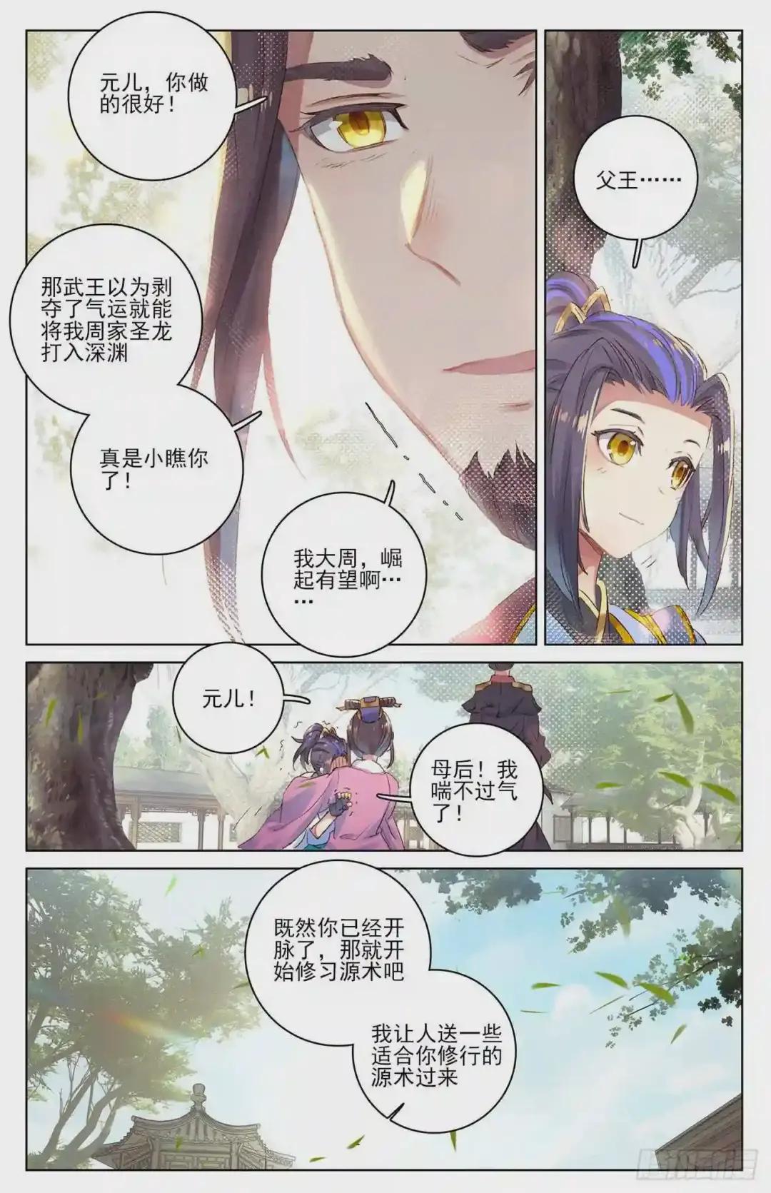 第19话:开脉源术 下 第5页