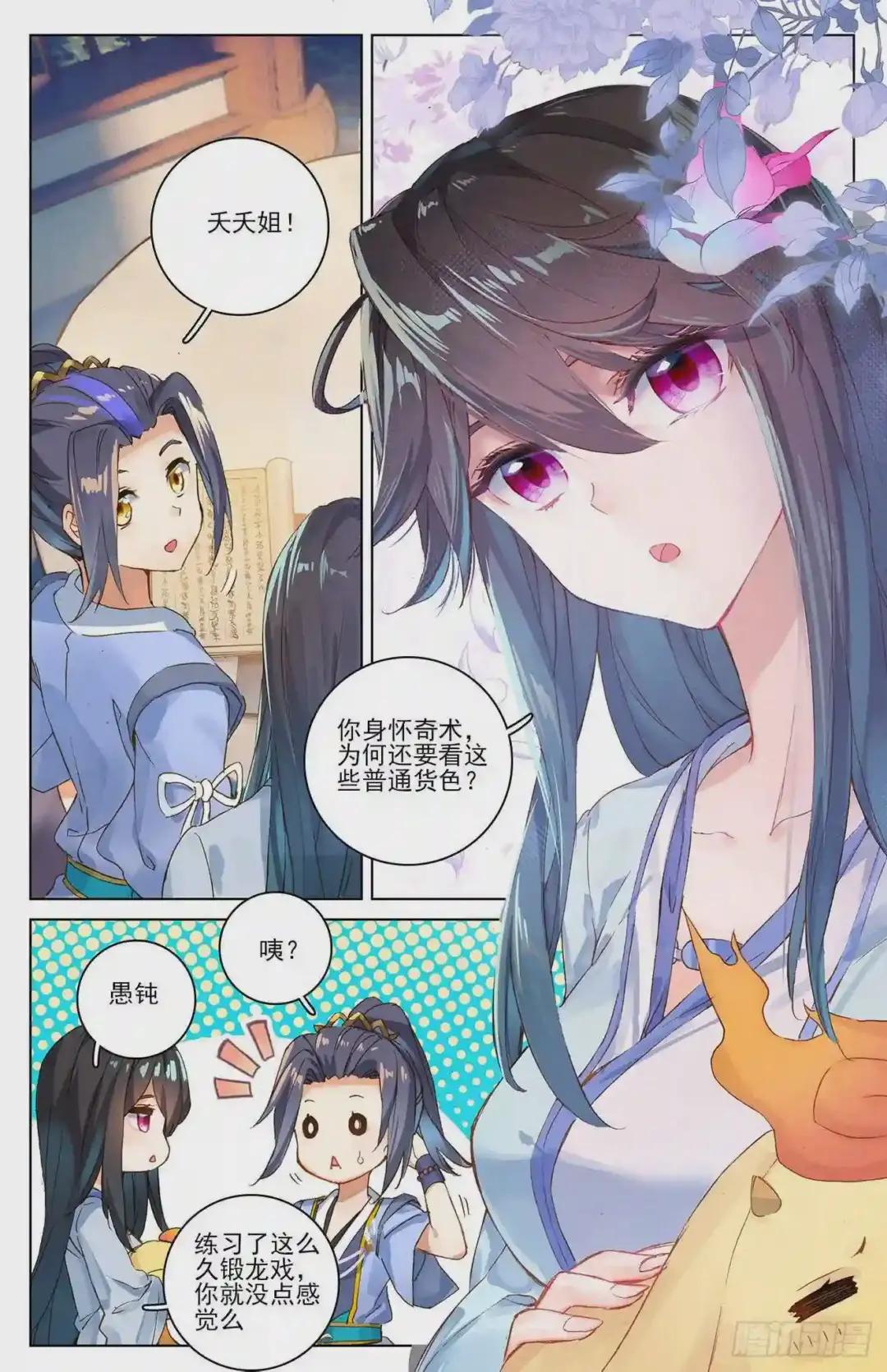 第19话:开脉源术 下 第7页