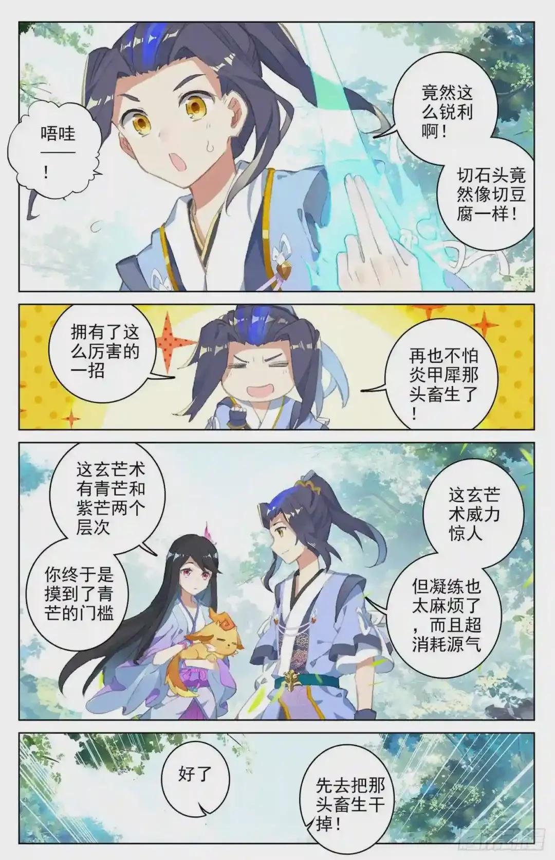 第38话:玄芒术 上 第3页