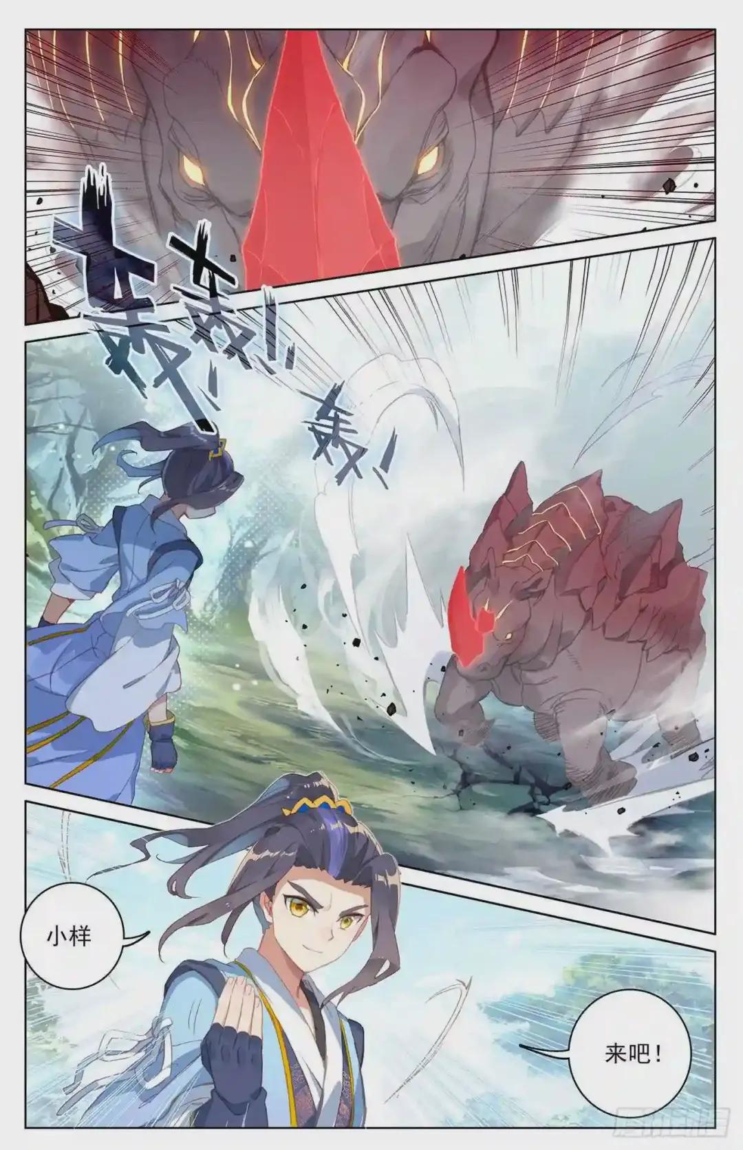 第38话:玄芒术 上 第4页