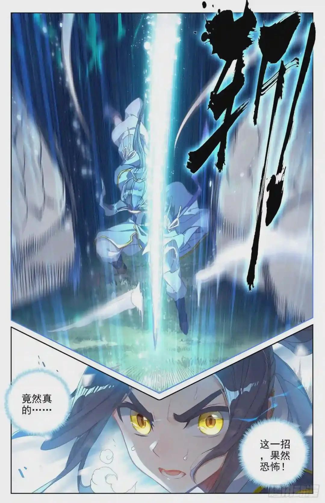 第38话:玄芒术 上 第6页