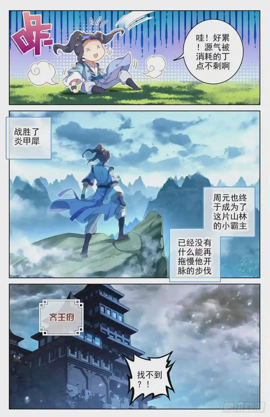 第38话:玄芒术 上 第7页