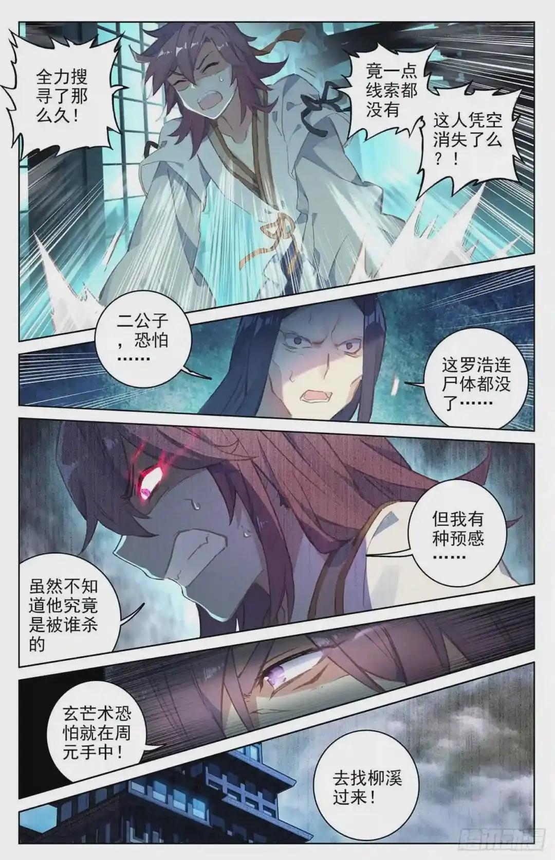 第38话:玄芒术 上 第8页