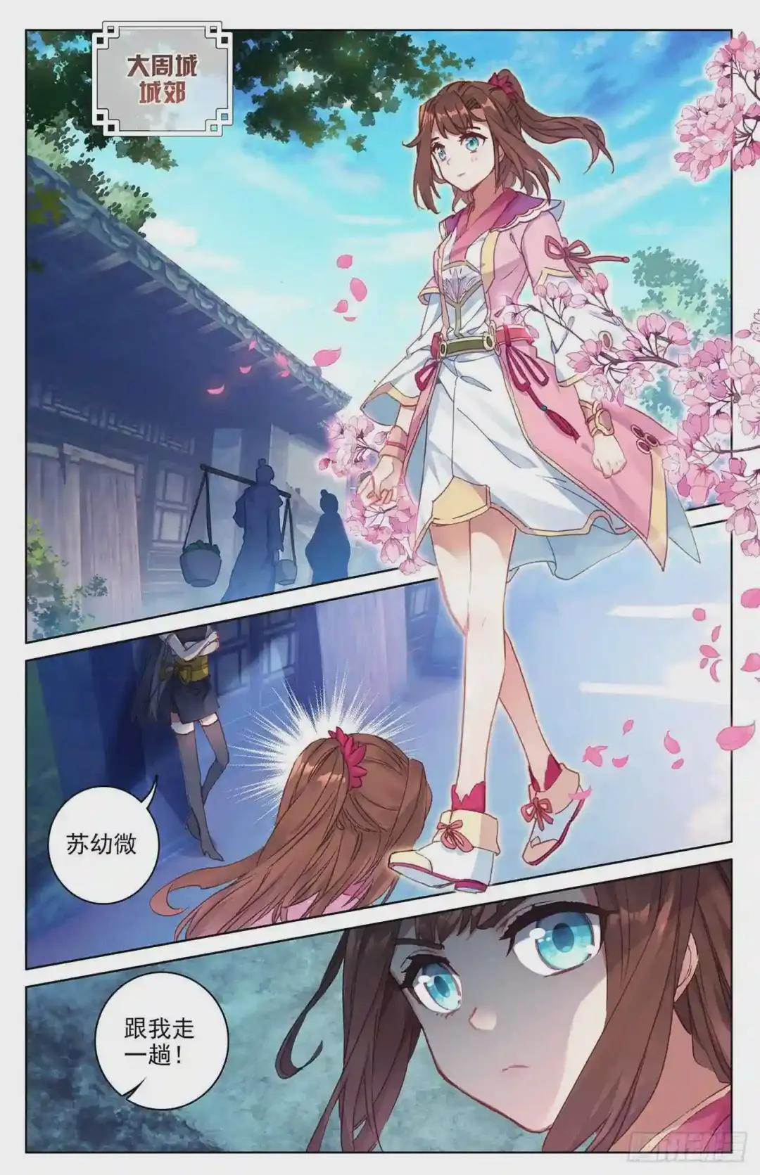 第38话:玄芒术 上 第9页