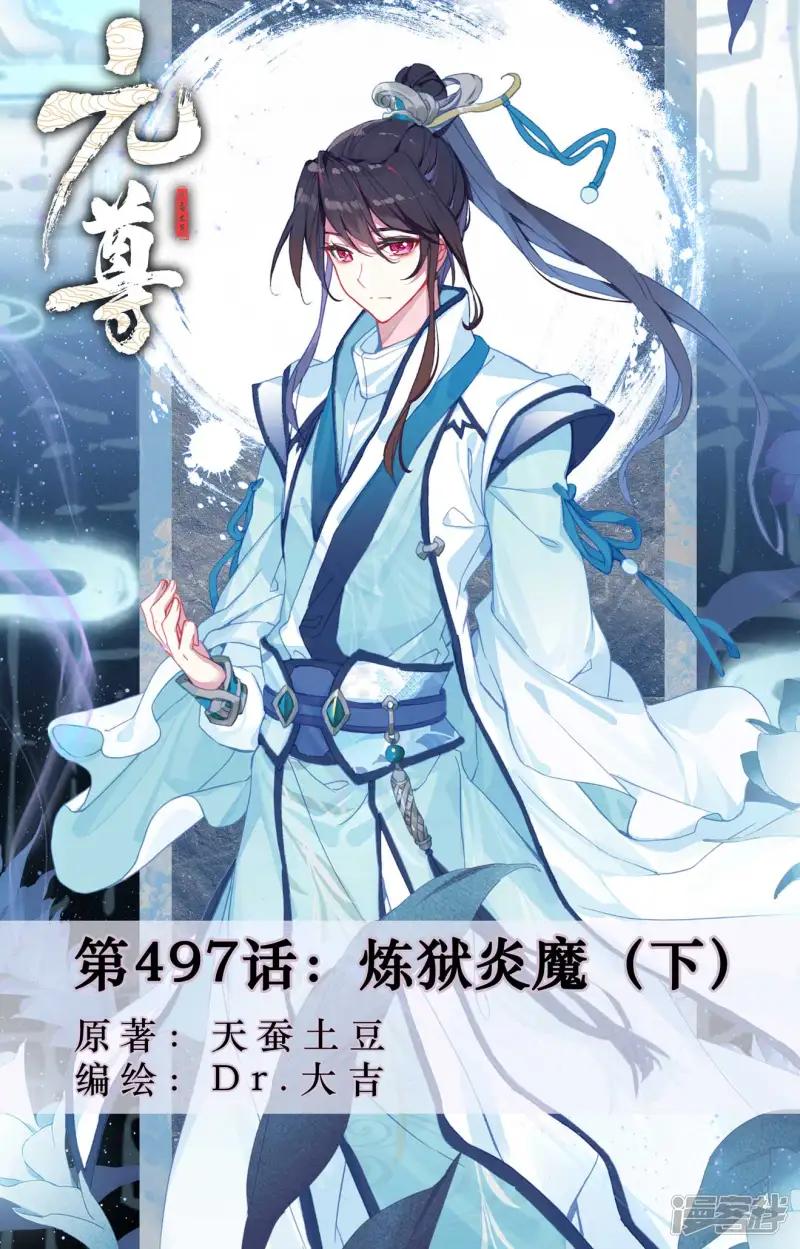 第497话下 炼狱炎魔 第1页