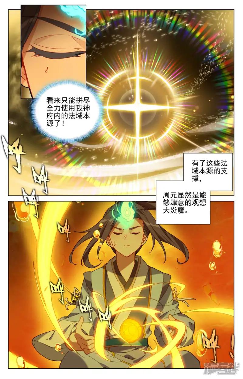 第497话下 炼狱炎魔 第2页