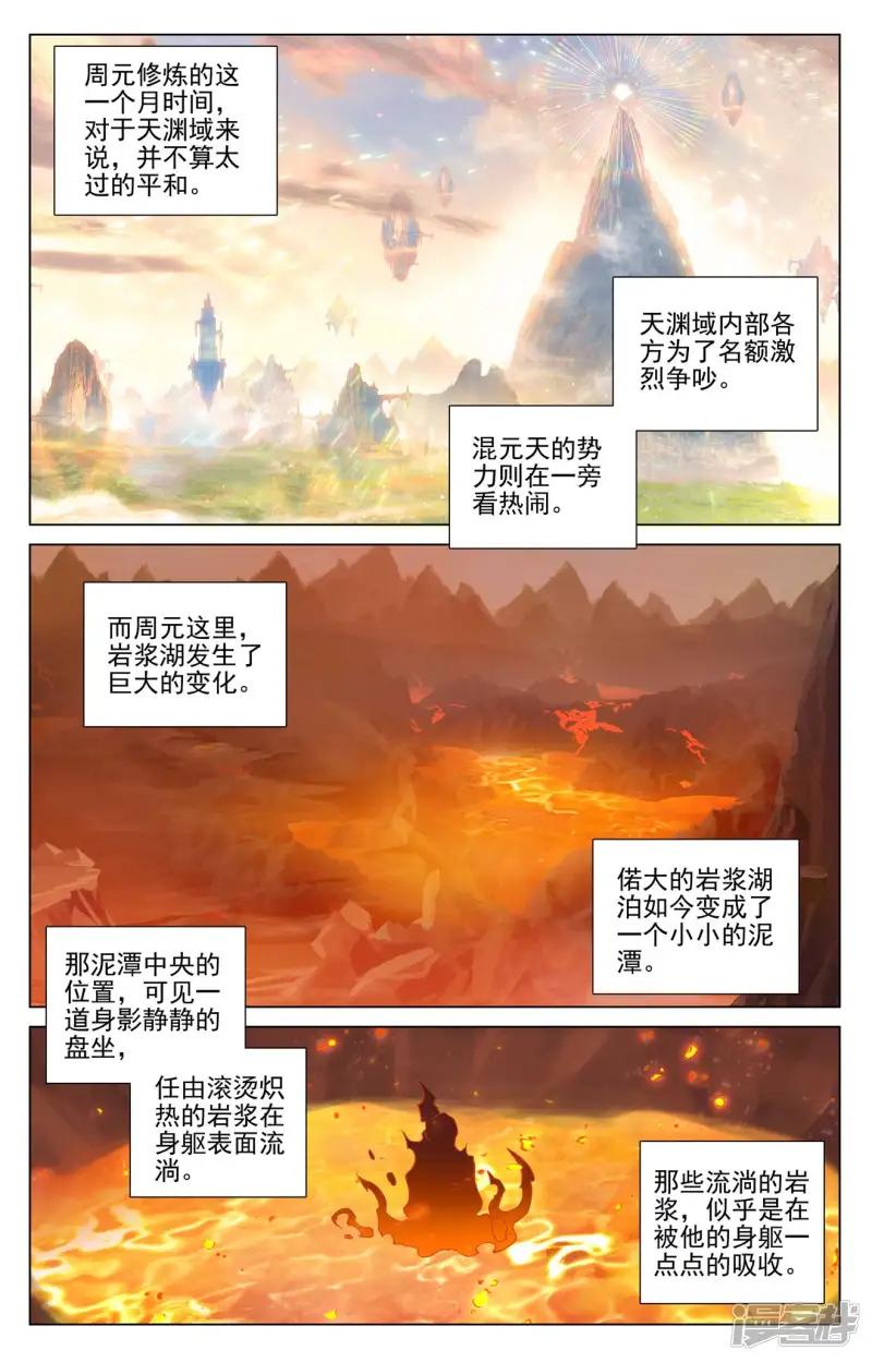 第497话下 炼狱炎魔 第3页