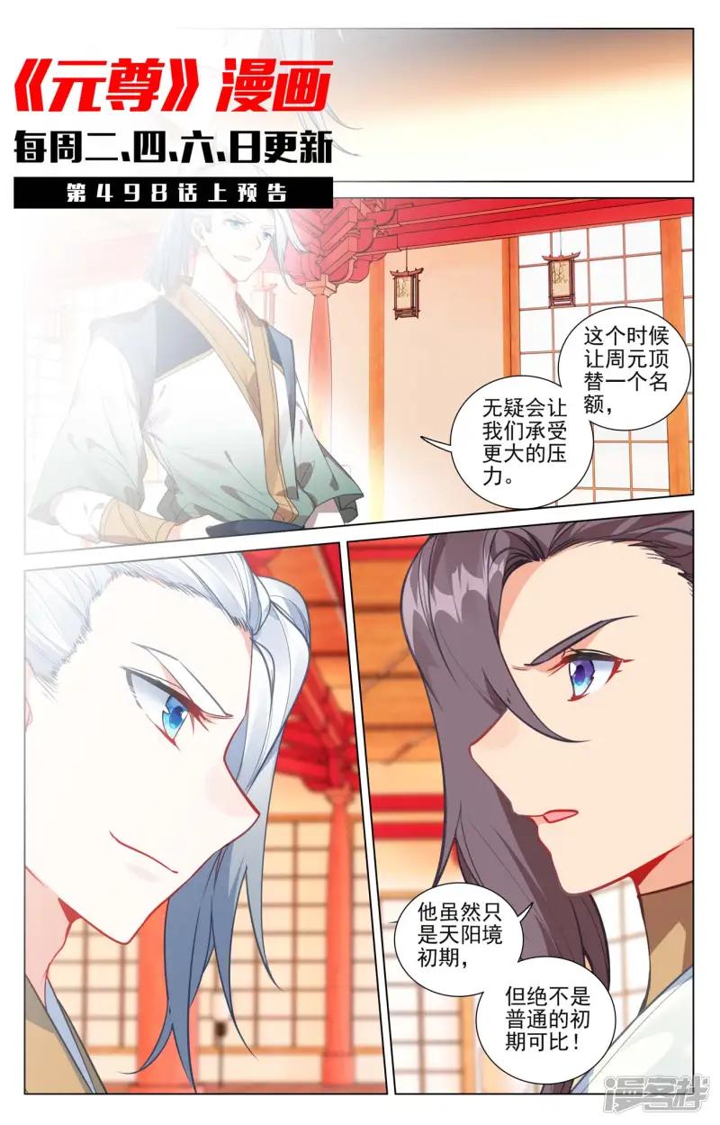 第497话下 炼狱炎魔 第10页