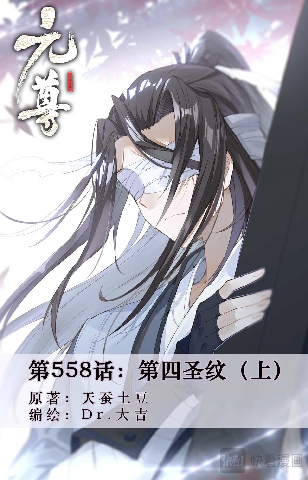 第558话：第四圣纹（上） 第1页