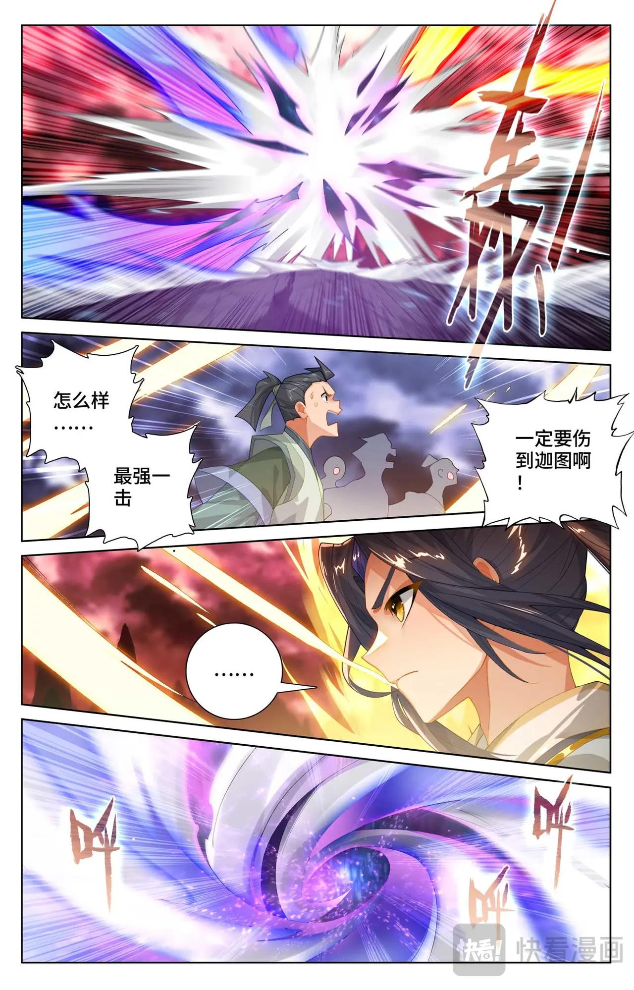 第558话：第四圣纹（上） 第6页