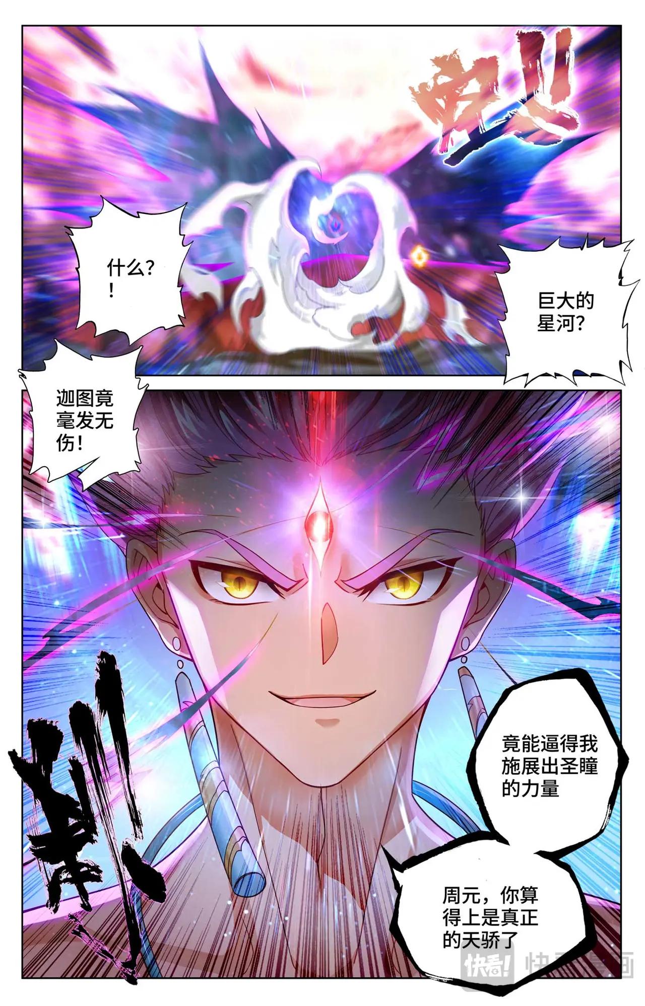 第558话：第四圣纹（上） 第7页