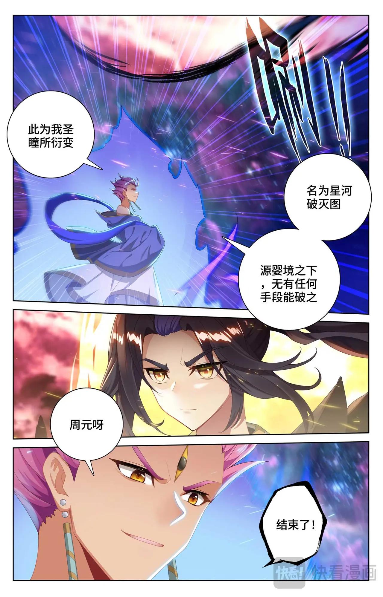 第558话：第四圣纹（上） 第8页
