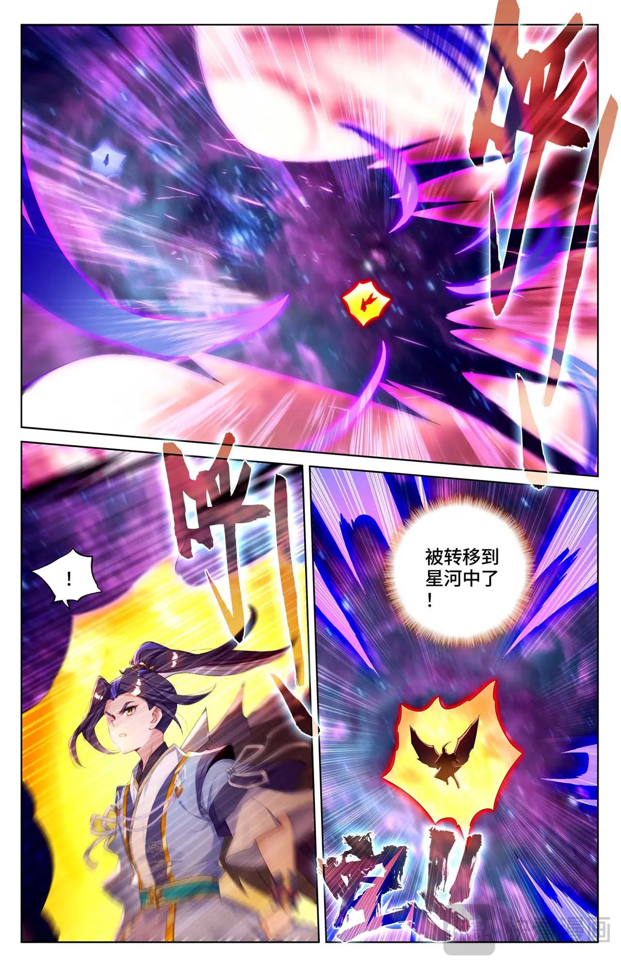 第558话：第四圣纹（上） 第9页