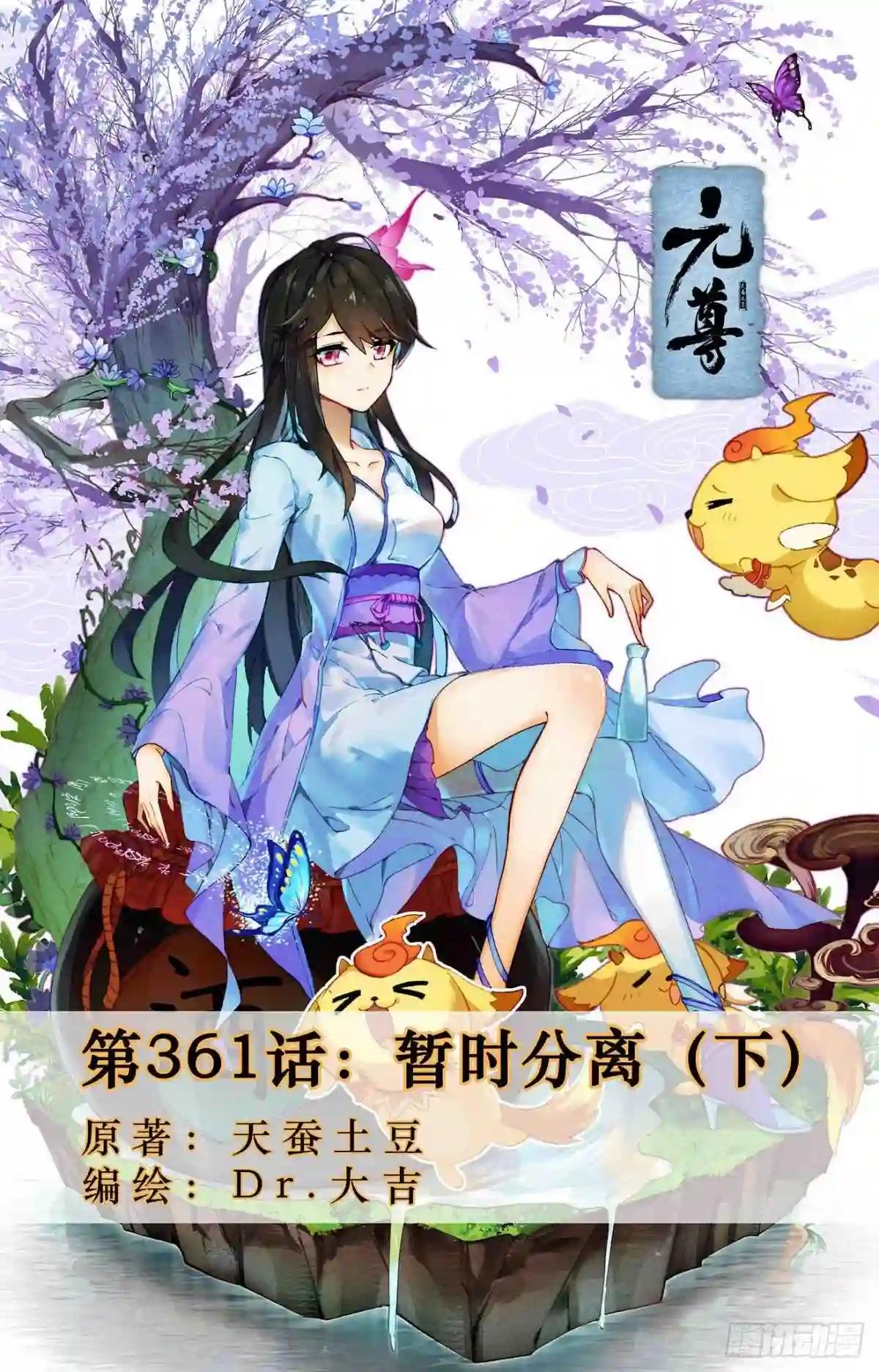 第361话:暂时分离 下 第1页