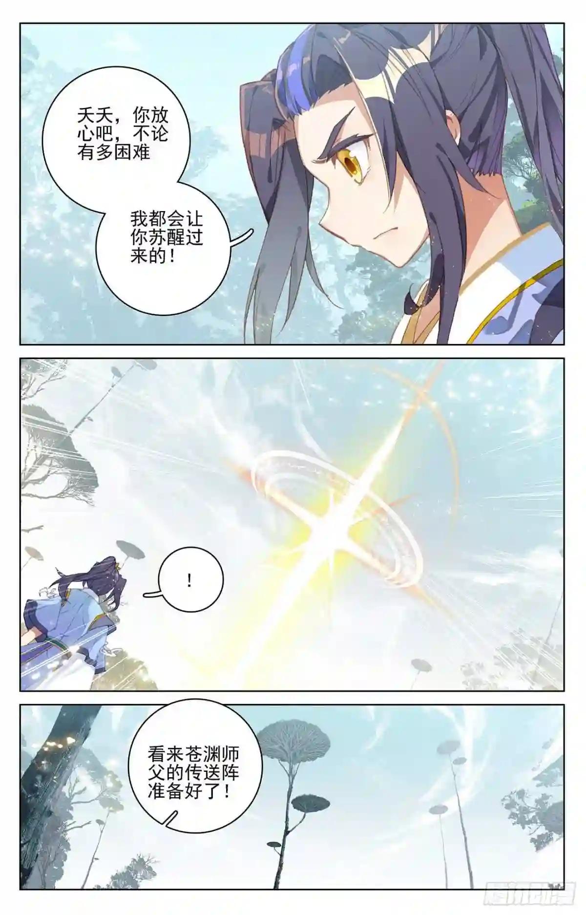 第361话:暂时分离 下 第2页