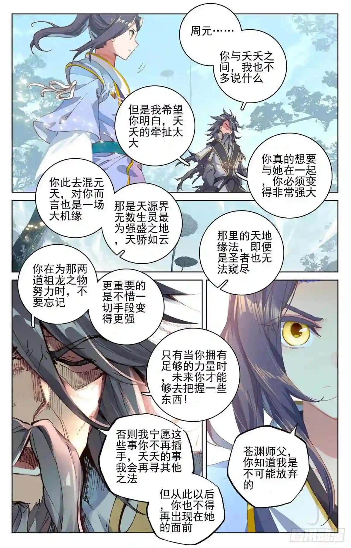 第361话:暂时分离 下 第4页