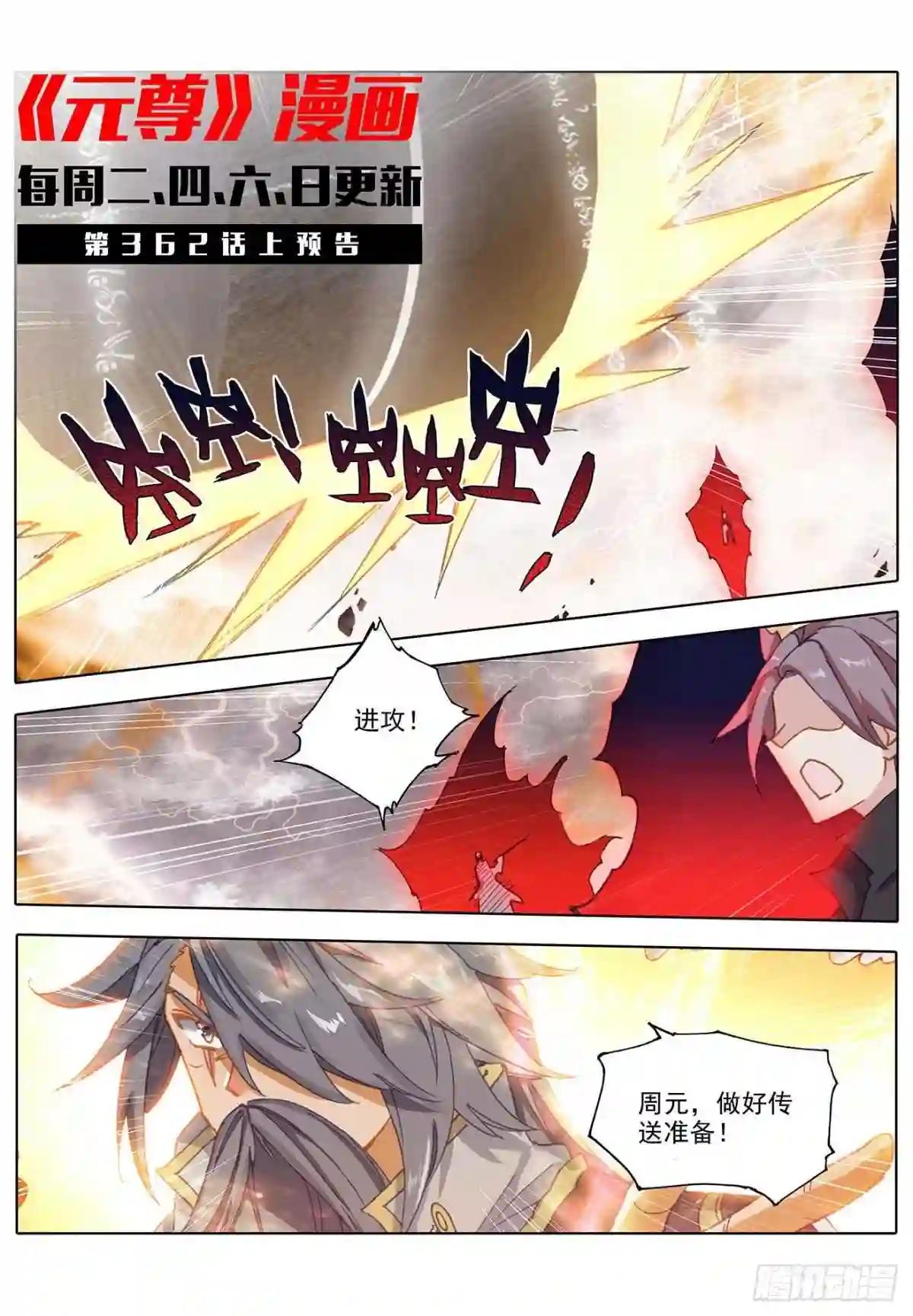 第361话:暂时分离 下 第11页