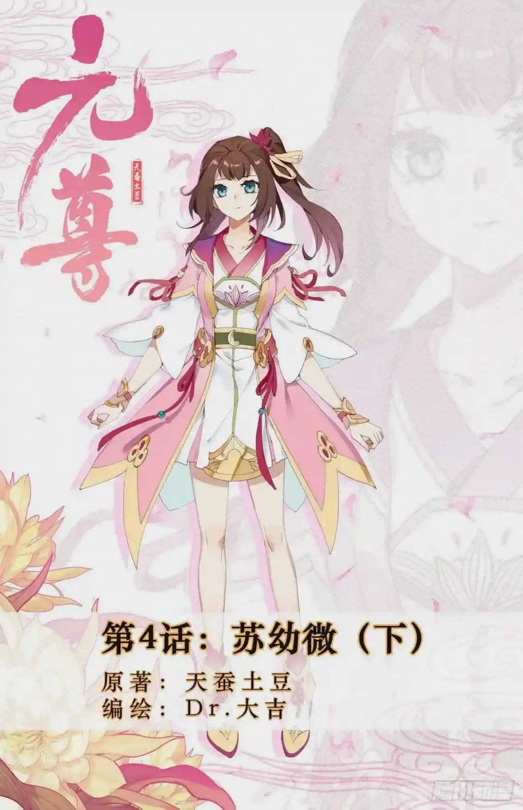 第4话:苏幼微 下 第1页