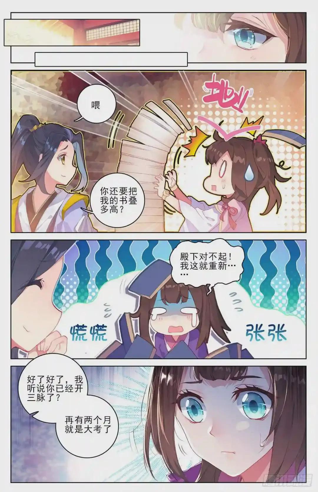 第4话:苏幼微 下 第2页
