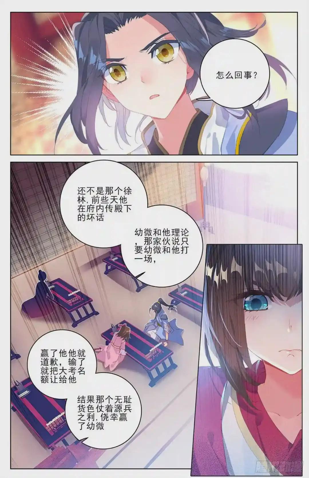 第4话:苏幼微 下 第4页
