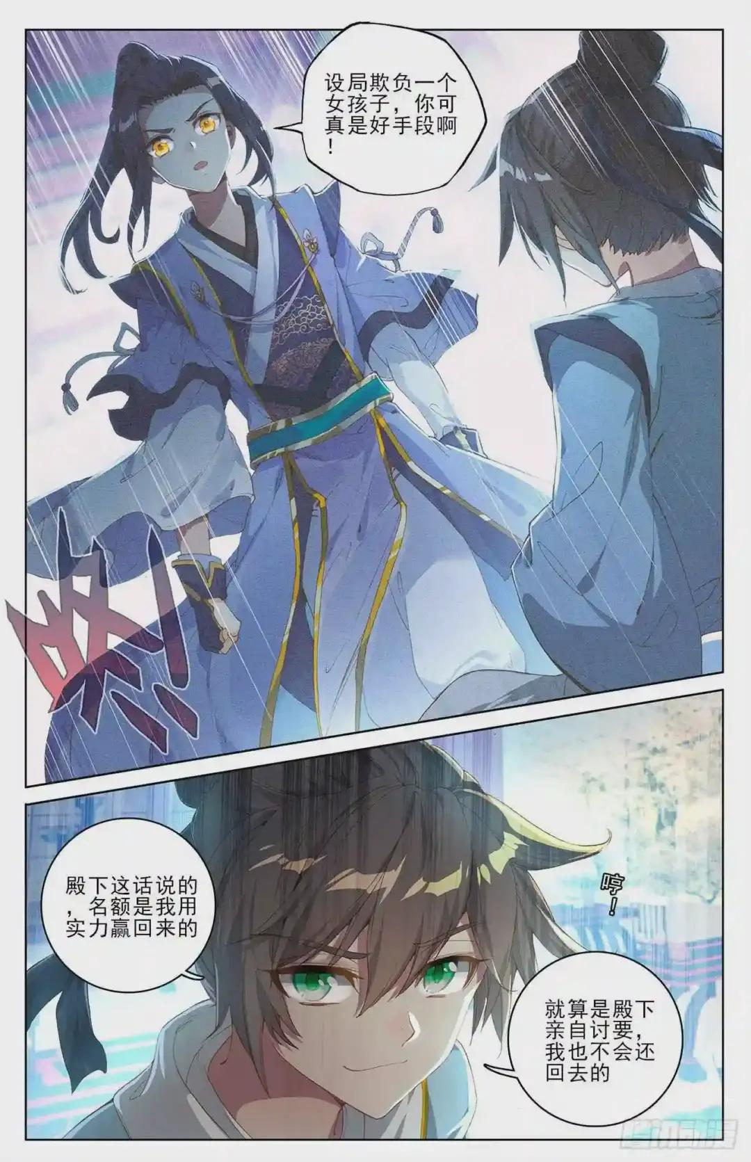 第4话:苏幼微 下 第6页