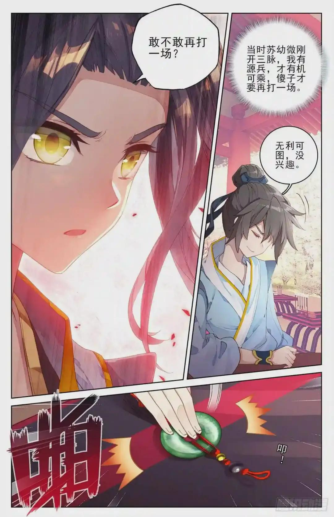 第4话:苏幼微 下 第7页