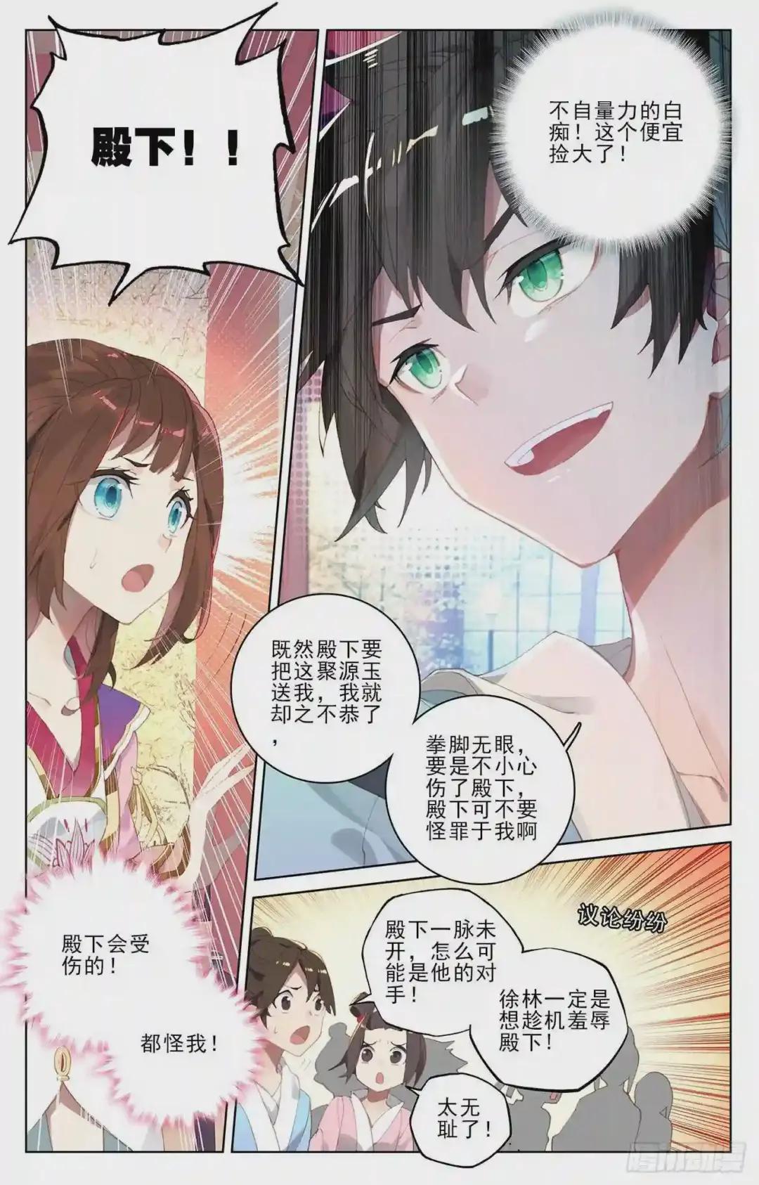 第4话:苏幼微 下 第9页