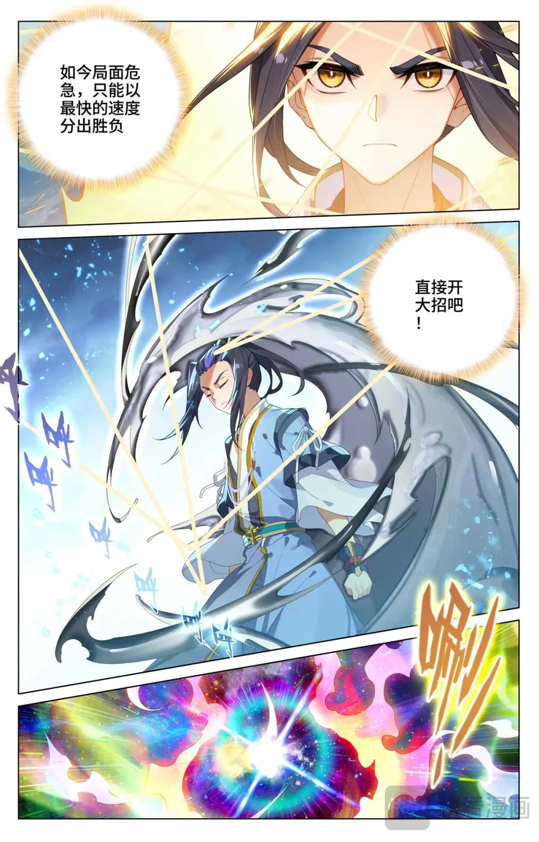 第542话：要开大招（下） 第2页