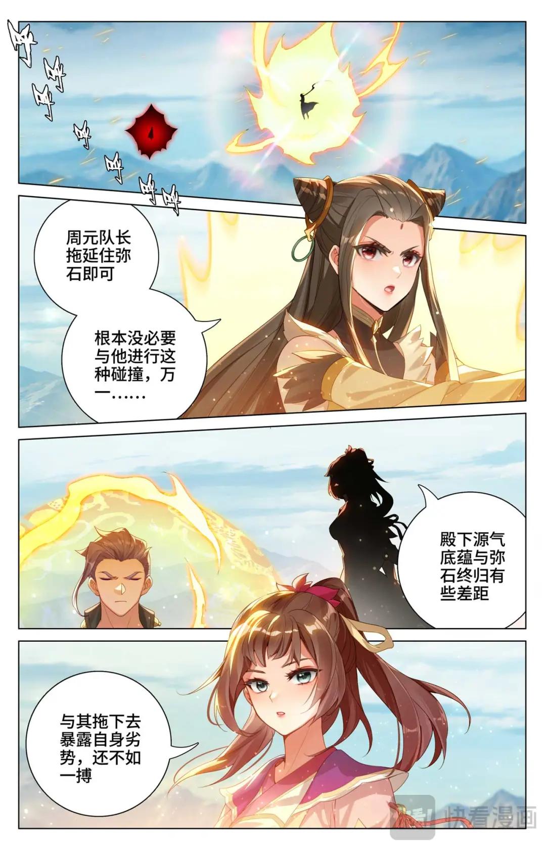 第542话：要开大招（下） 第4页
