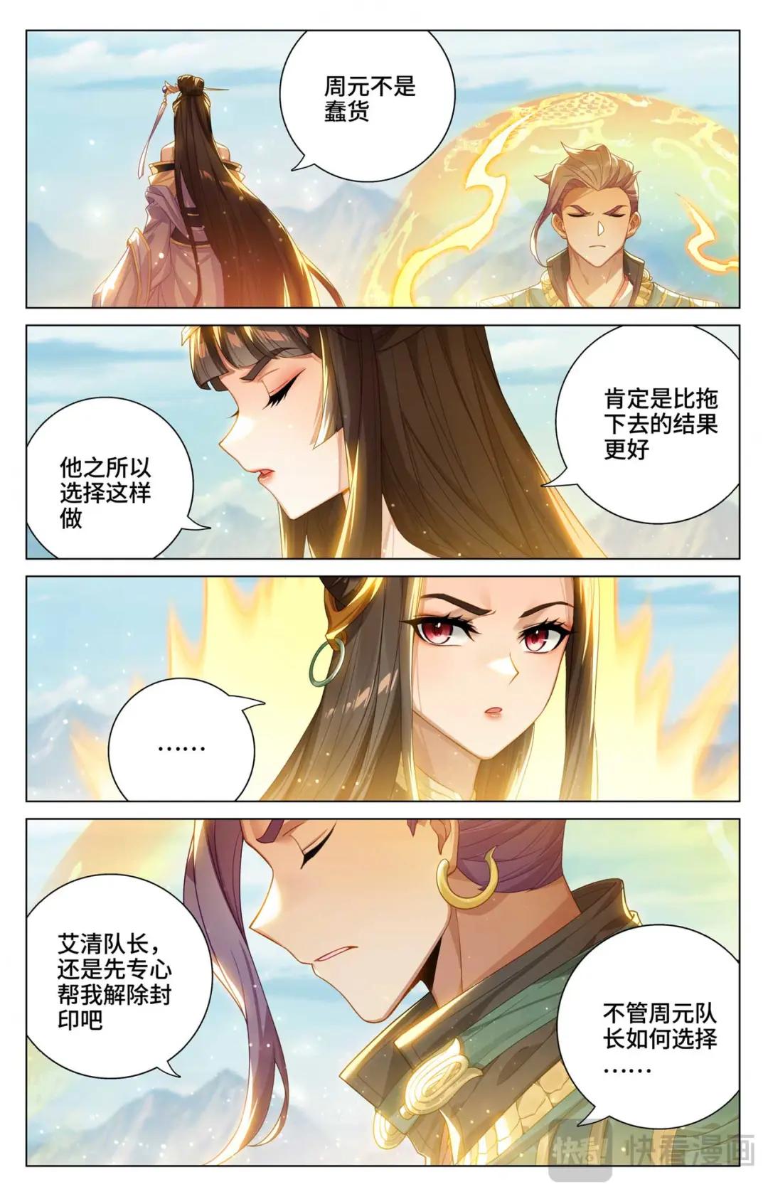 第542话：要开大招（下） 第5页