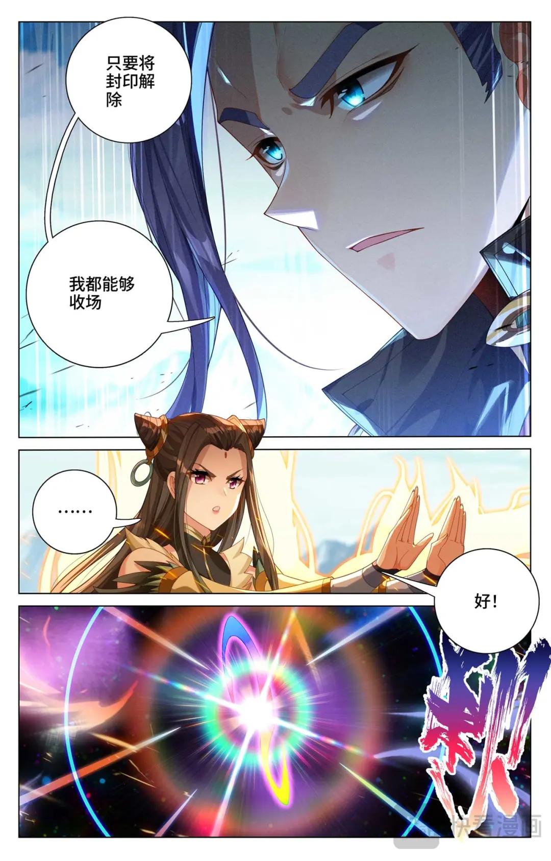 第542话：要开大招（下） 第6页