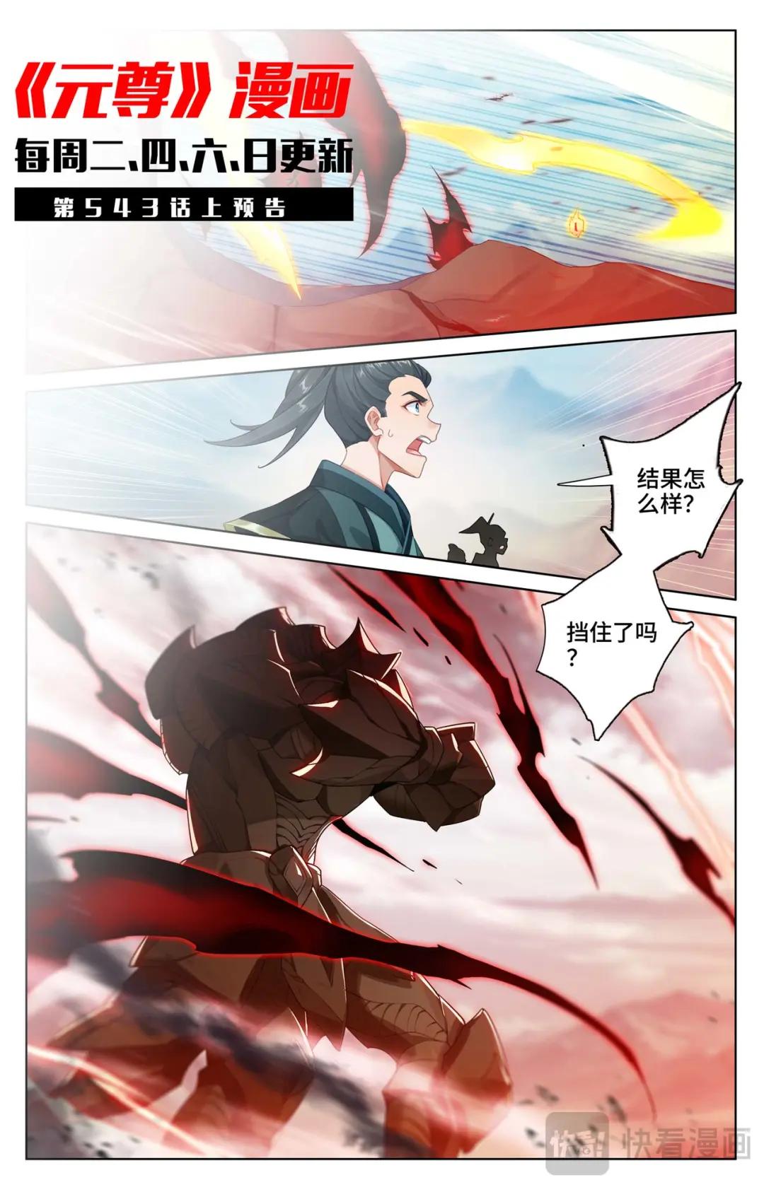 第542话：要开大招（下） 第11页