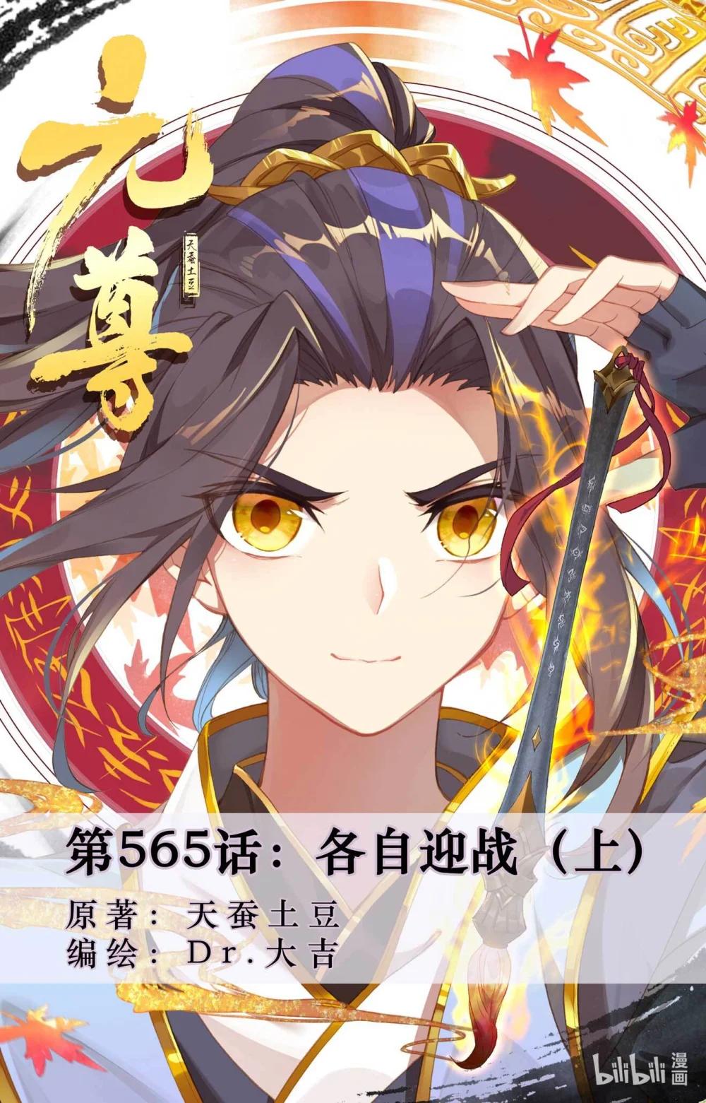 1131 第565话：各自迎战（上） 第1页