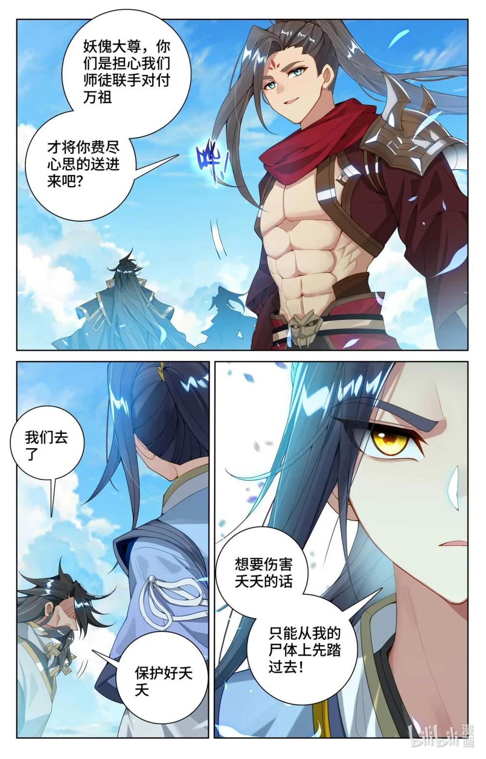 1131 第565话：各自迎战（上） 第4页