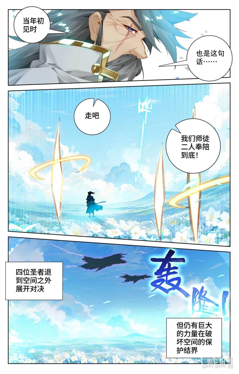 1131 第565话：各自迎战（上） 第5页