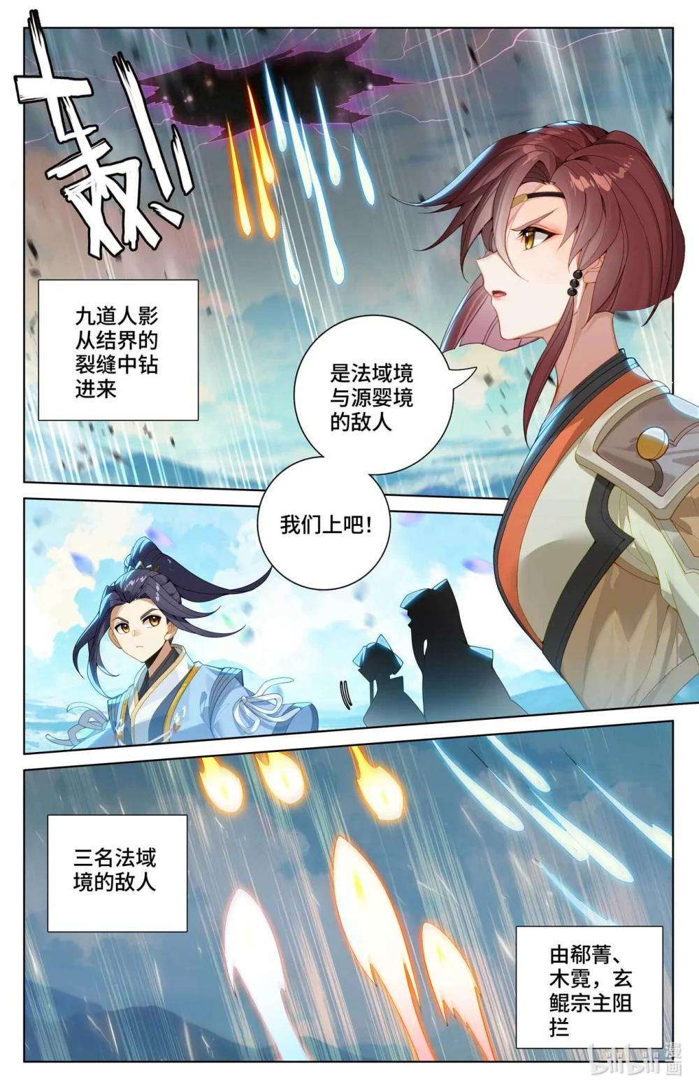 1131 第565话：各自迎战（上） 第6页