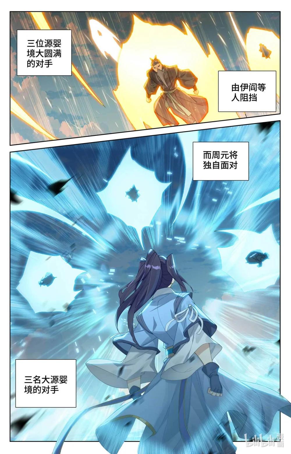 1131 第565话：各自迎战（上） 第7页