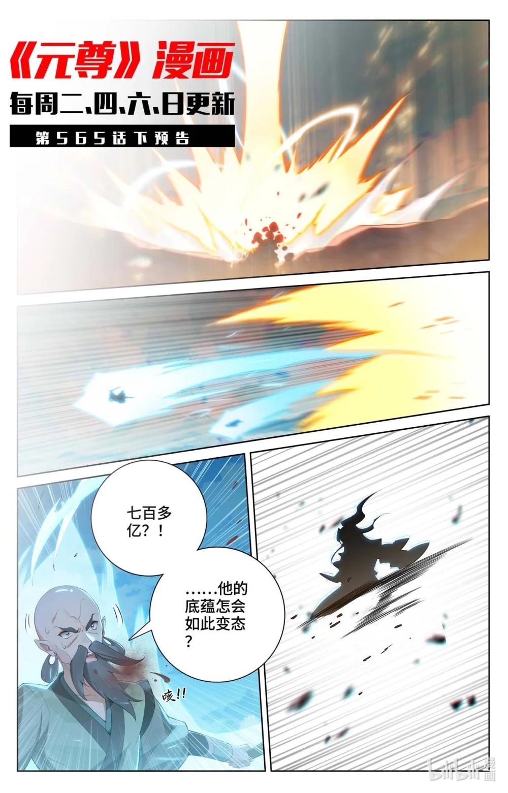1131 第565话：各自迎战（上） 第11页
