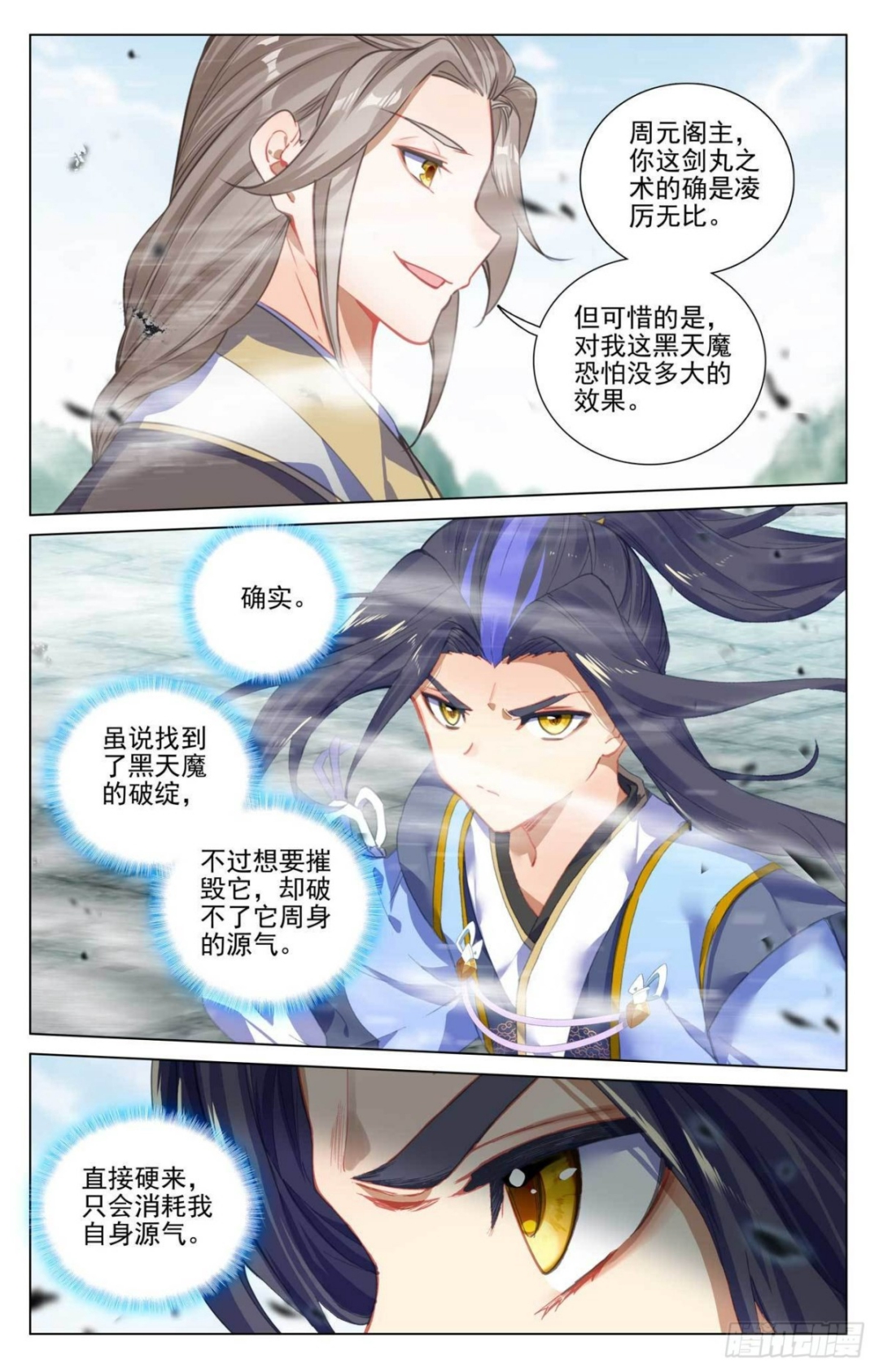 第415话：黑天魔（下） 第2页