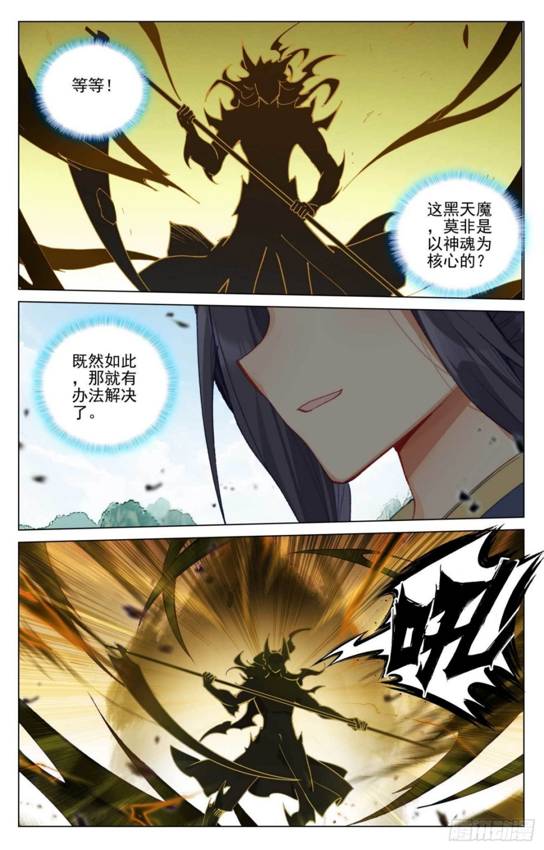 第415话：黑天魔（下） 第3页