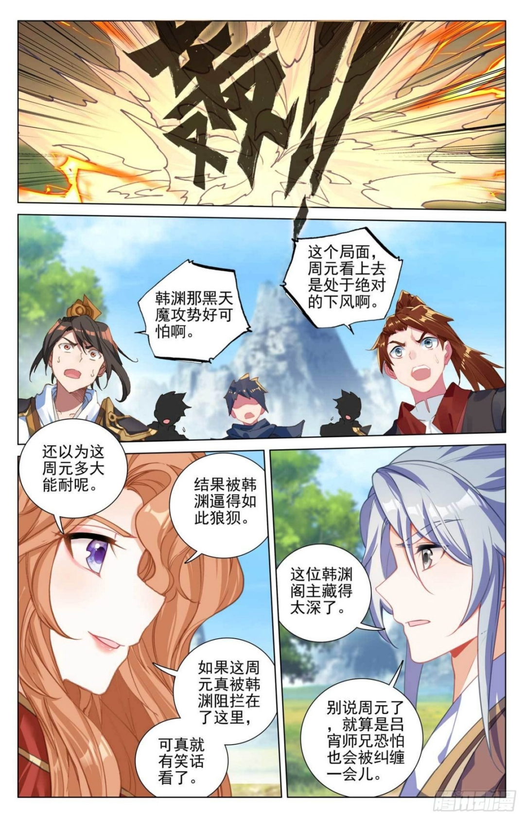 第415话：黑天魔（下） 第5页