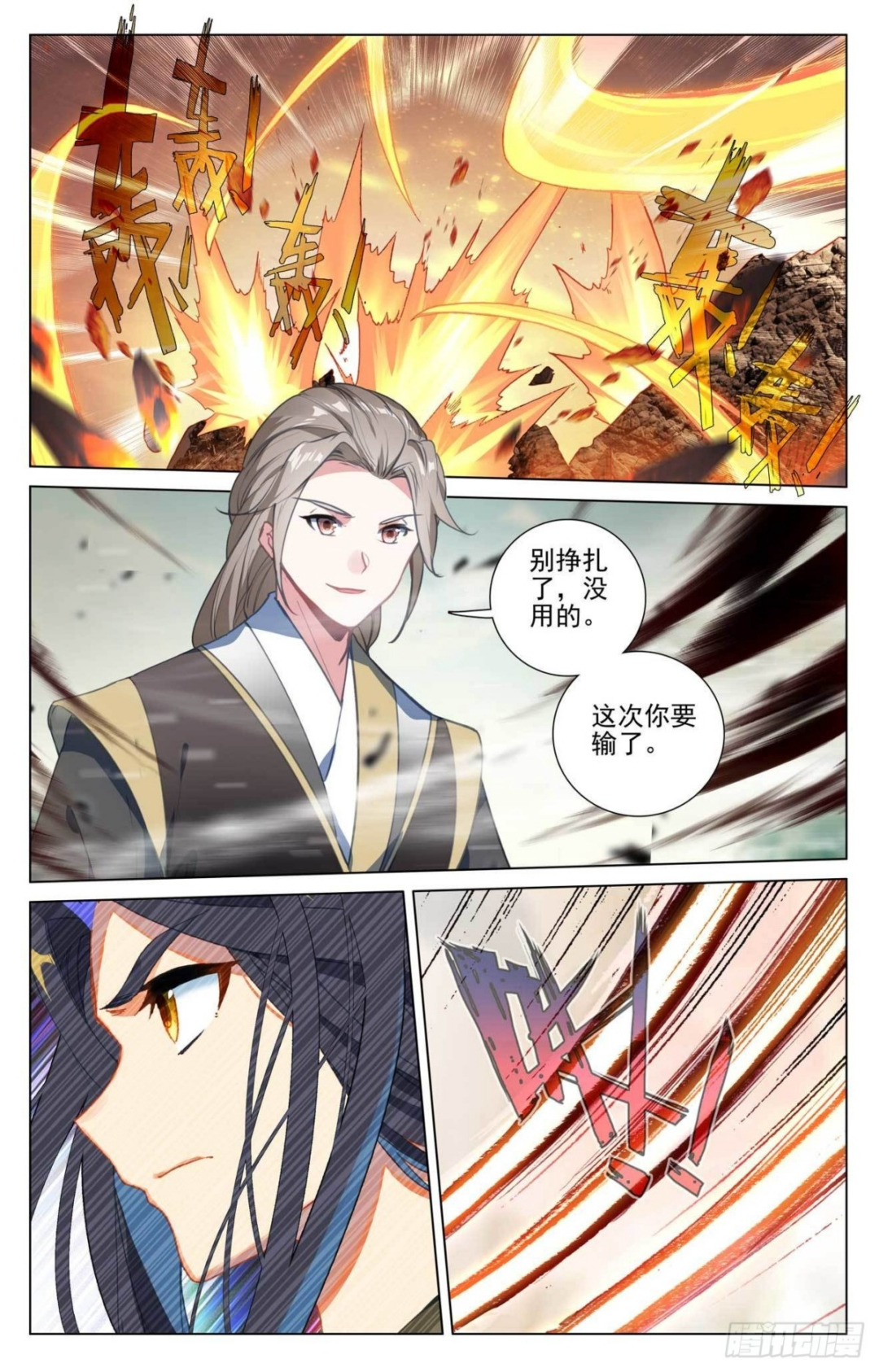 第415话：黑天魔（下） 第6页