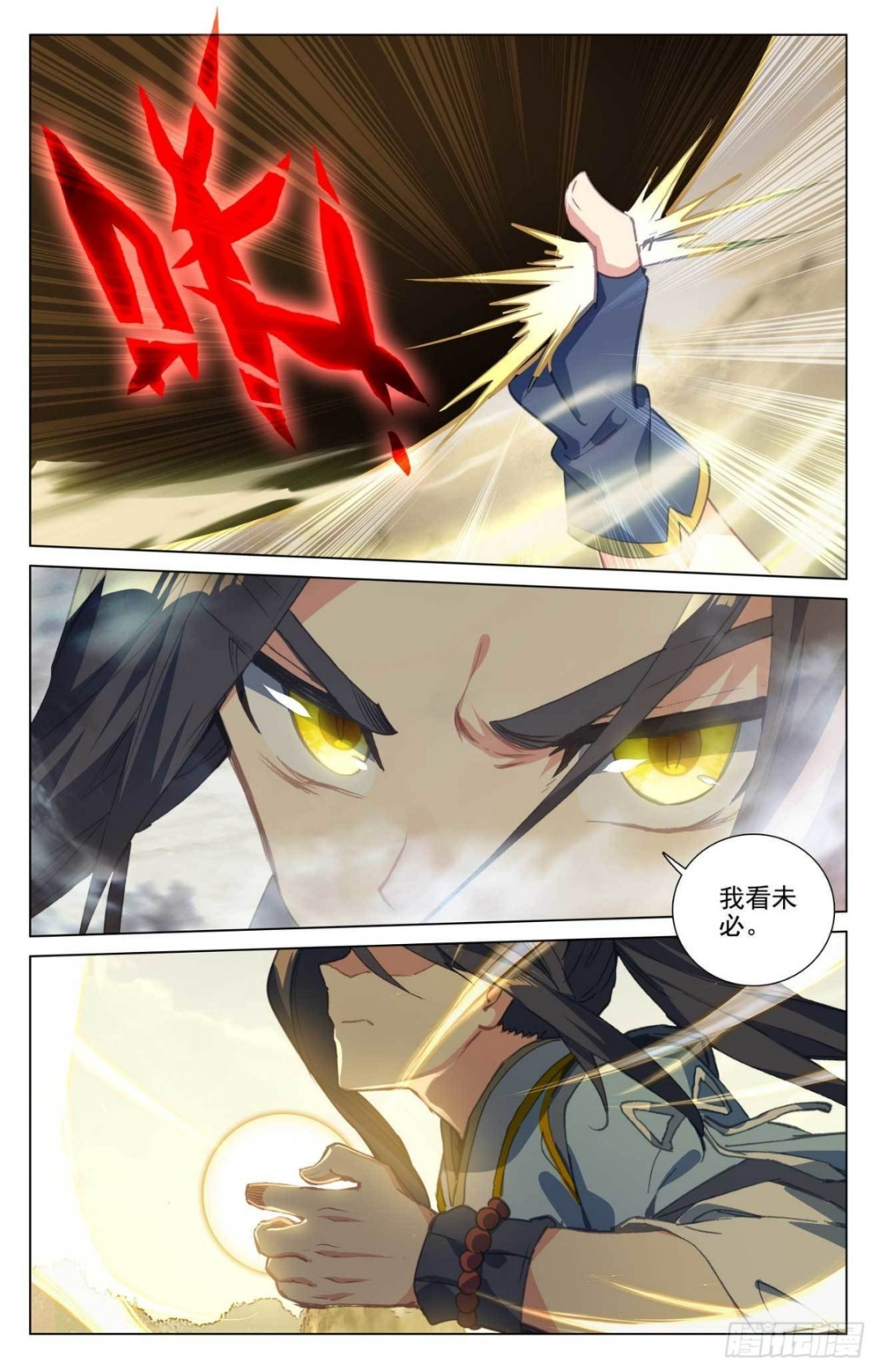 第415话：黑天魔（下） 第7页