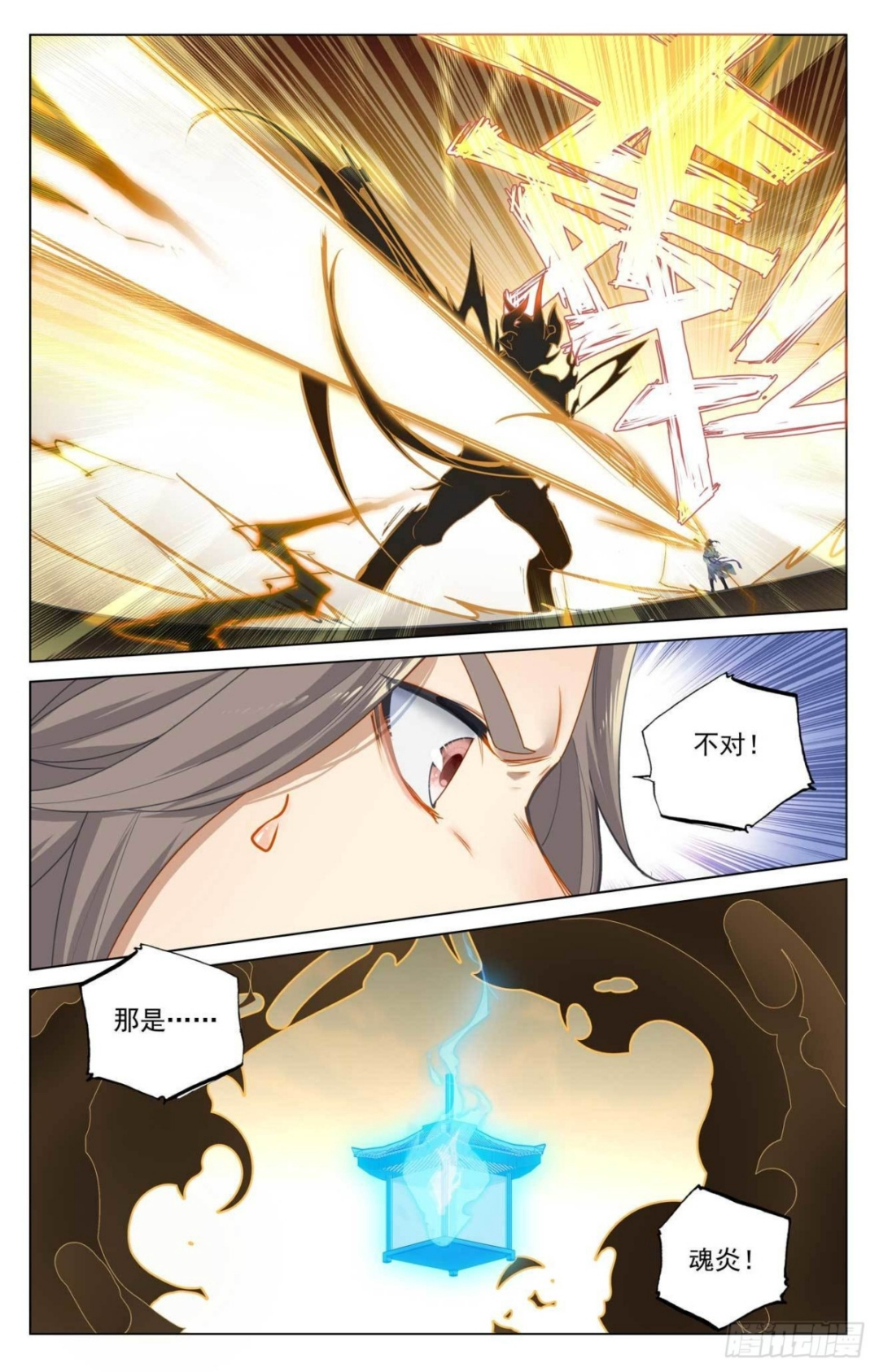 第415话：黑天魔（下） 第8页