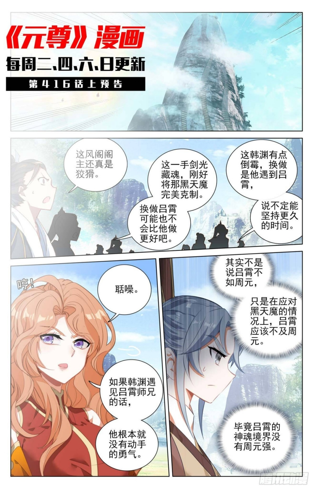 第415话：黑天魔（下） 第11页