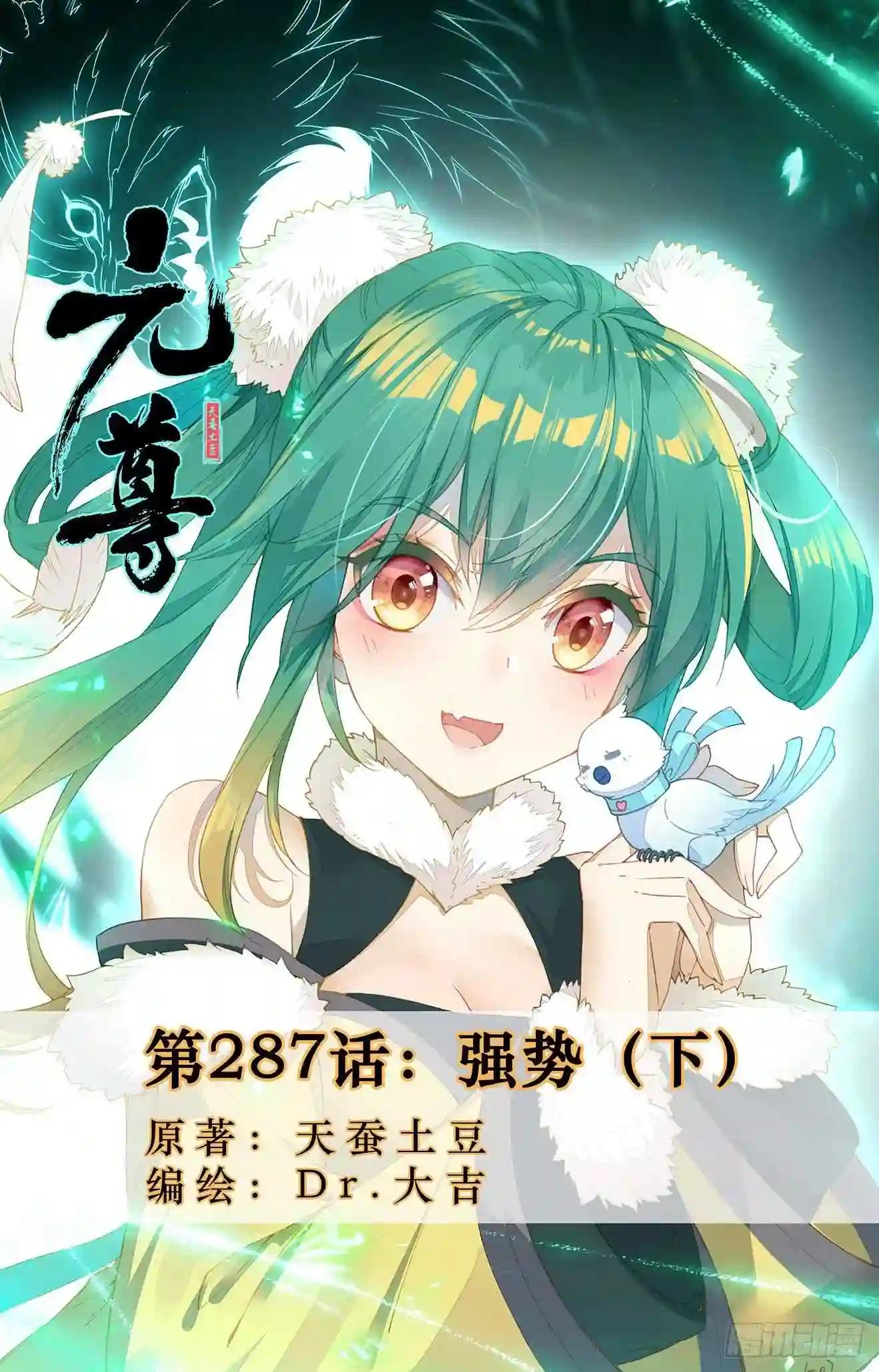 第287话:强势 下 第1页