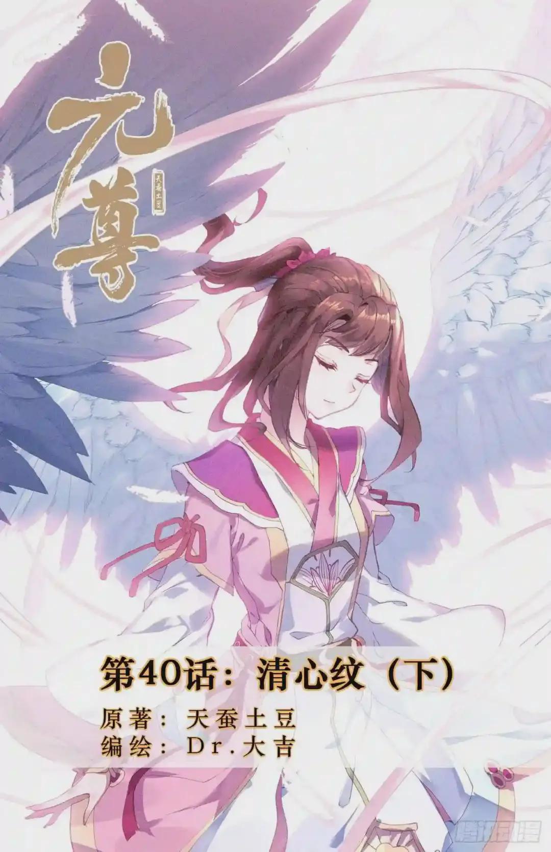 第40话:清心纹 下 第1页