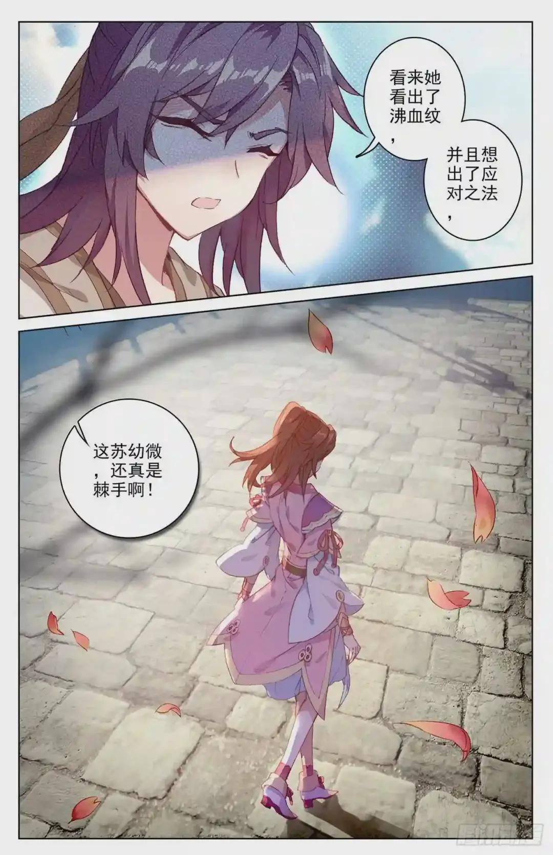 第40话:清心纹 下 第8页